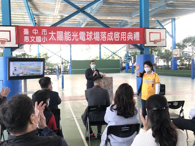 全市第二座惠文國小太陽能光電球場啟用